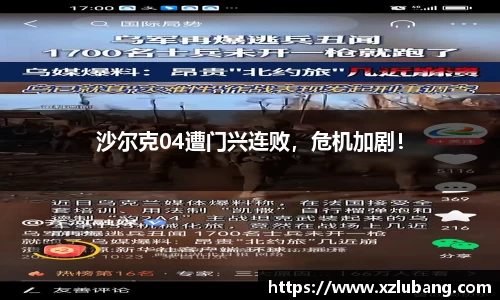 沙尔克04遭门兴连败，危机加剧！