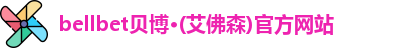 bellbet贝博